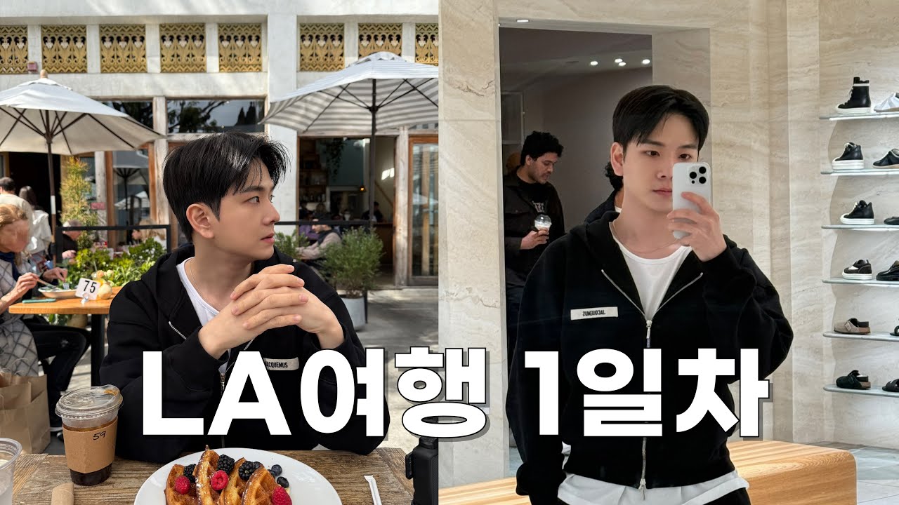 미국 대학원생 봄방학 LA 여행 1일차 vlog