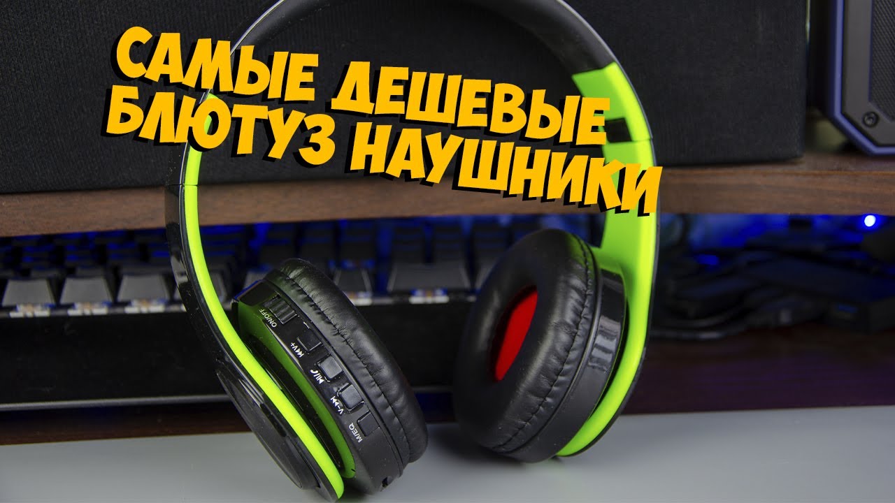 Самые дешевые блютуз наушники с Алиэкспресс