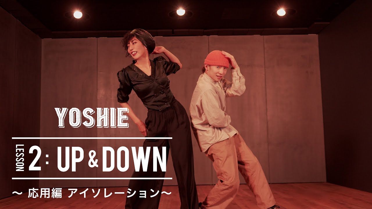 【FREE LESSON】YOSHIE / UP&DOWN 2 〜応用編 アイソレーション〜 ( Assistant :  THE D SoraKi )