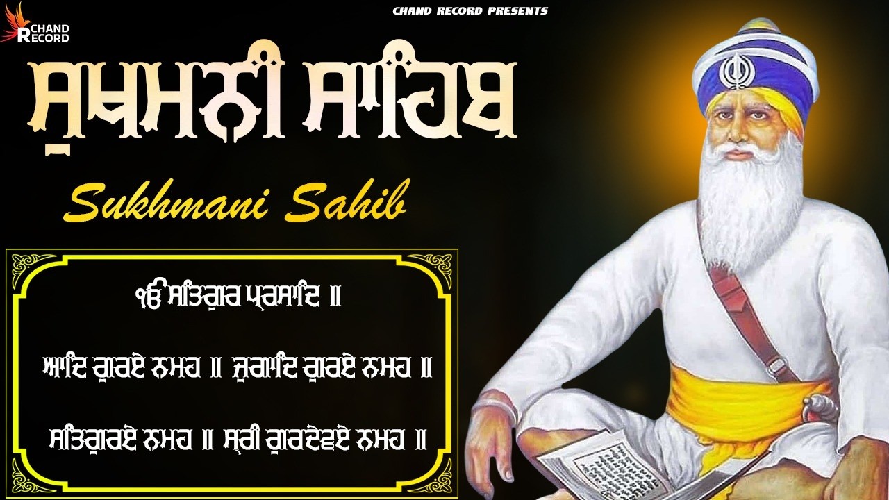 Sukhmani Sahib - ਨਿਤਨੇਮ ਸੁਖਮਨੀ ਸਾਹਿਬ | Sukhmani Sahib Full Path