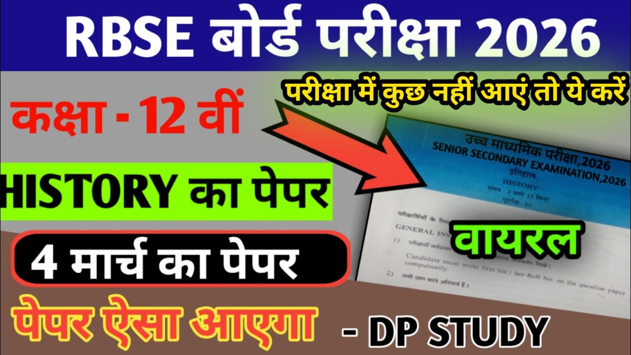 अगर कुछ नहीं पढ़ा तो भी ये MCQ देख लो! 😱 | Class 12 History 100% Important Questions | 4 मार्च 2026