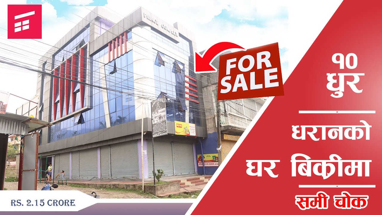 Dharan-16, मा आकर्षक घर  हाल मासिक 45 हजार आम्दानी गरिरहेको 2.15 Crore मा बिक्रीमा छ |
