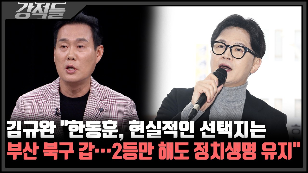野 공천 내홍 속, 한동훈 변수는?&middot;&middot;&middot;정우상 