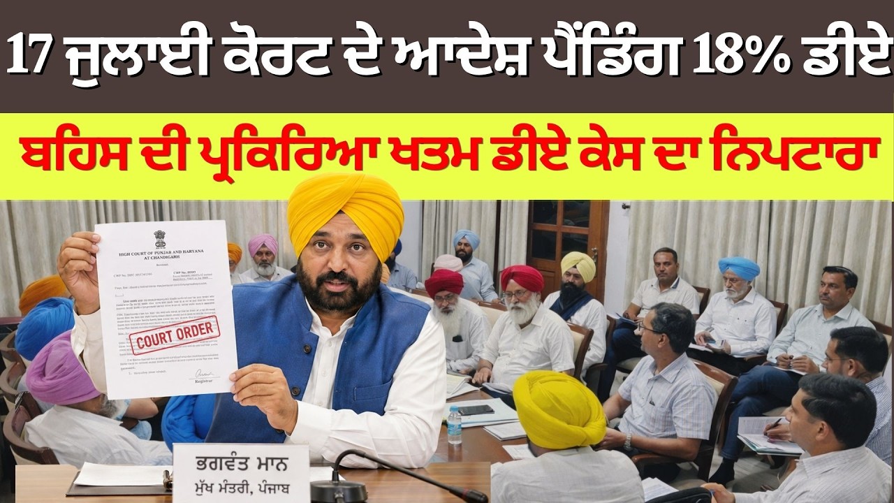Punjab 6th pay commission latest news || 6th pay commission || Pay Scales & Salary Hike DA & OPS-334