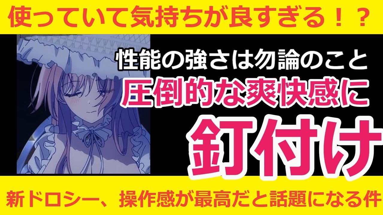 【メガニケ】もうかませキャラとは呼べれない！？新ドロシー、爽快感が半端ないと話題になる件【NIKKE】【勝利の女神ニケ】