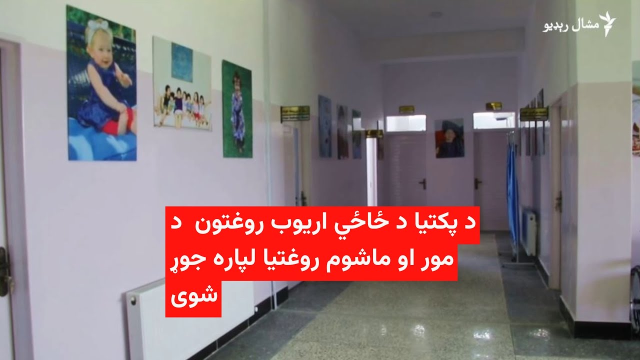 په ځاځي اریوب کې يو سړي په خپله خرچه هسپتال جوړ کړی