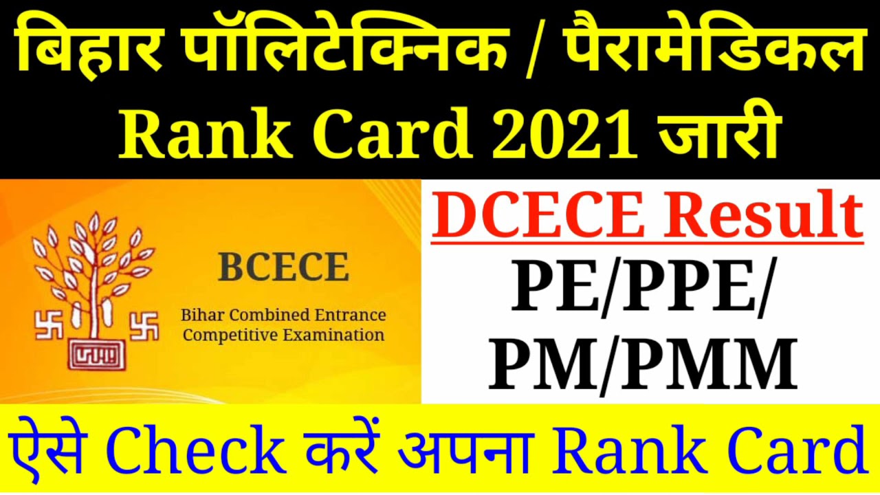 Bihar Polytechnic Result 2021,How to Check Bihar Polytechnic Rank Card,Bihar polytechnic Rank Card