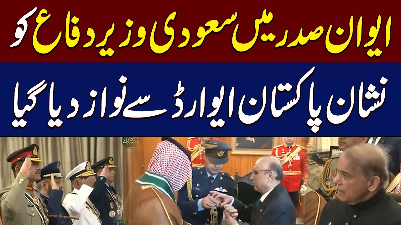 President Zardari honours Saudi defense minister with Nishan-i-Pakistan | SAMAA TV