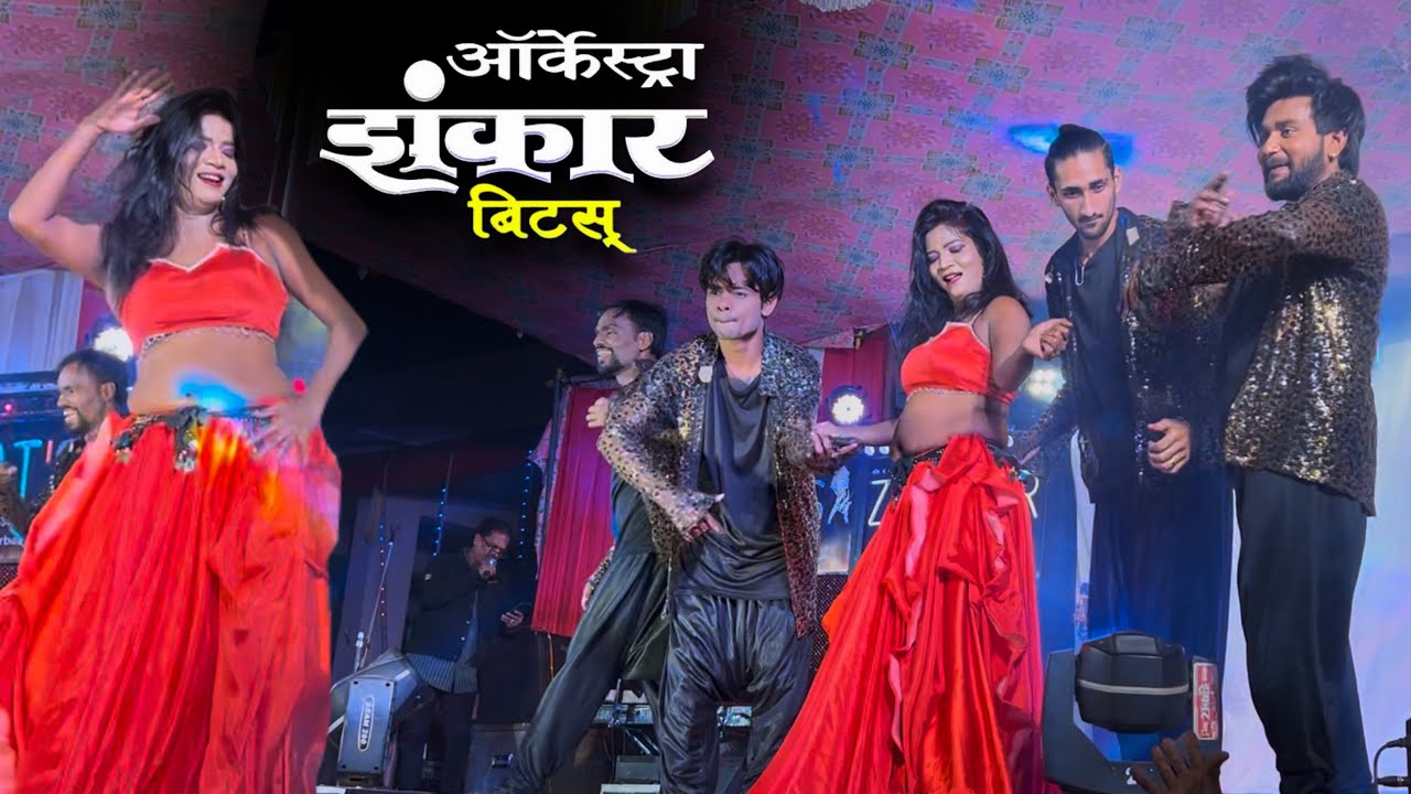 🔥 मला अटक करा पुण्यात | Mla Atak Kara Punyat | Orchestra Zankar Beats Kolhapur 🔥