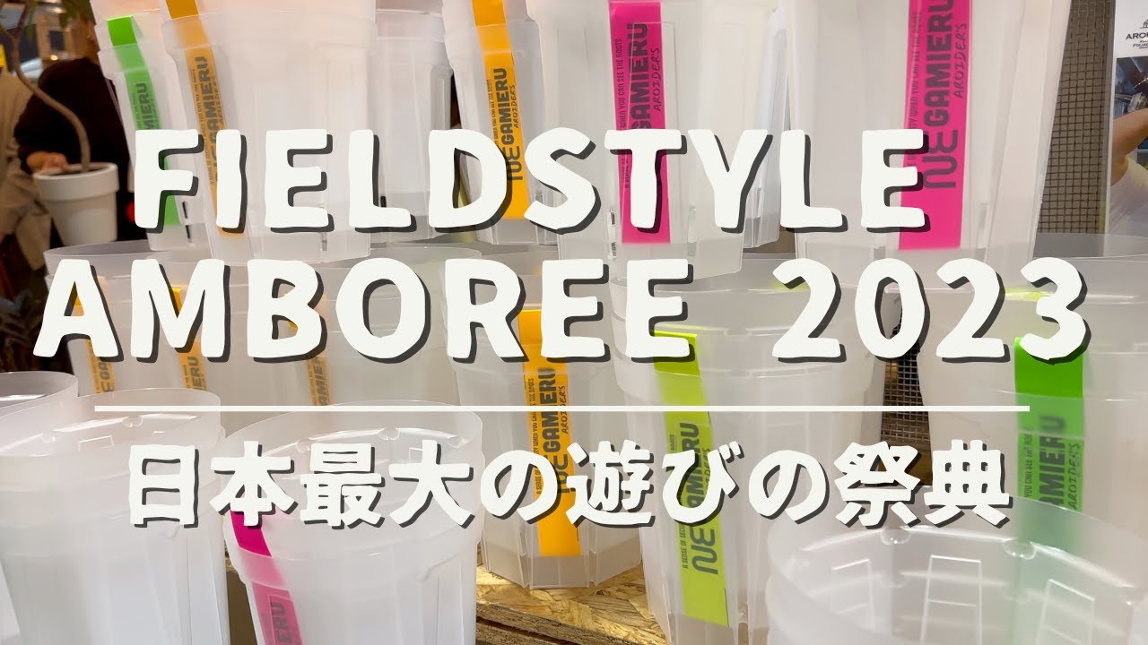 【FIELDSTYLE2023】植物で豊かな暮らしを提供します