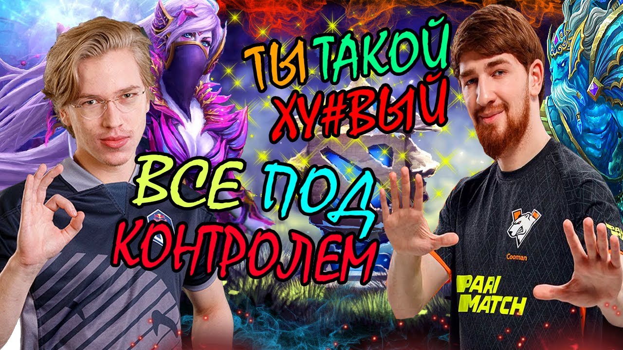 КУМАН С ТОМПСОНОМ ПРОТИВ ДЕНДИ И ВЕЛХИОРА I У ПАРНЕЙ НЕТ ШАНСОВ! I COOMAN DOTA 2 ЛУЧШЕЕ
