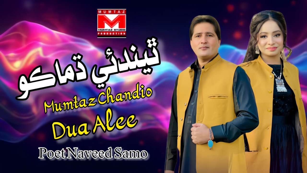 Thendai_Dhamako | Singer Mumtaz Chandio | Singer Dua Ali | New Sindhi Song 2026 