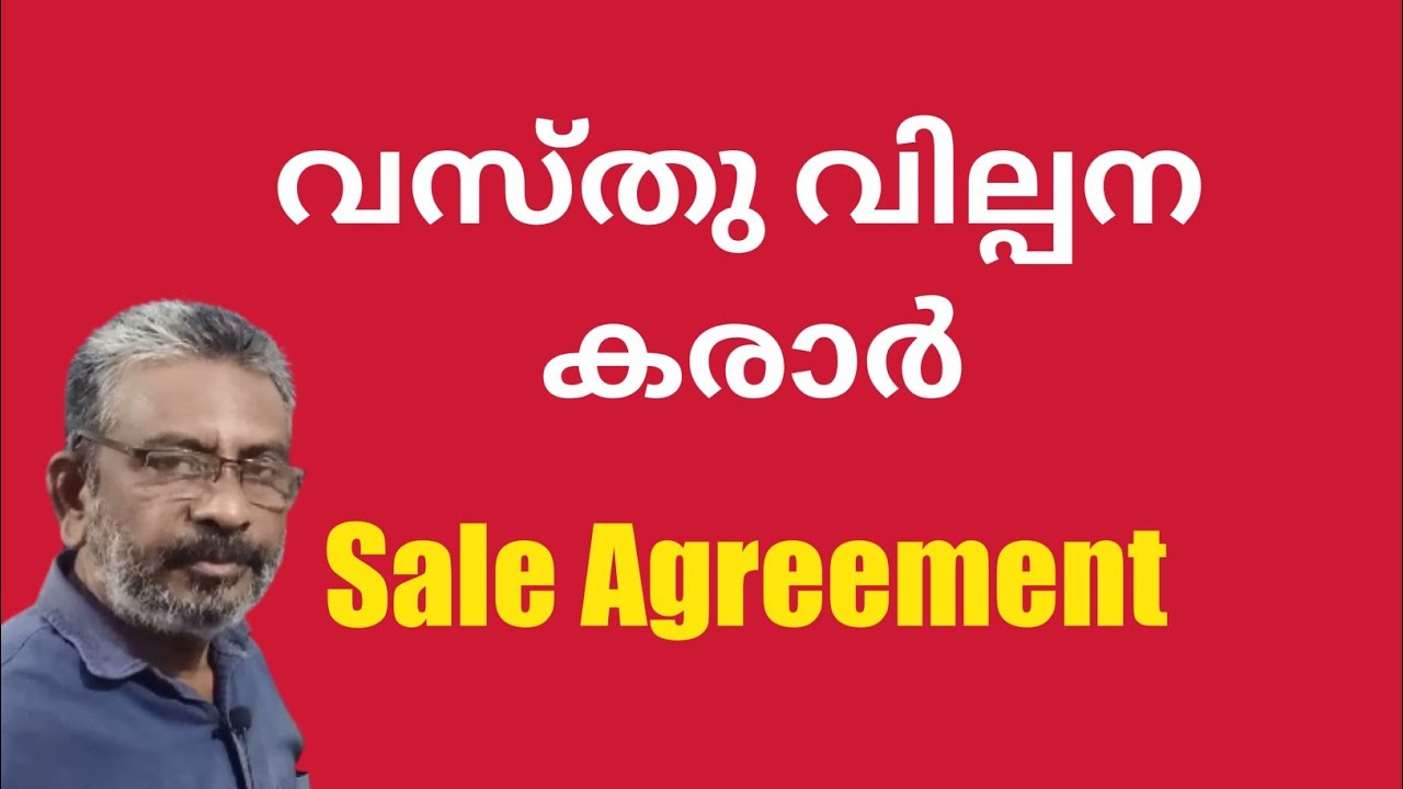 Sale agreement | വസ്തു വില്പന കരാര്‍