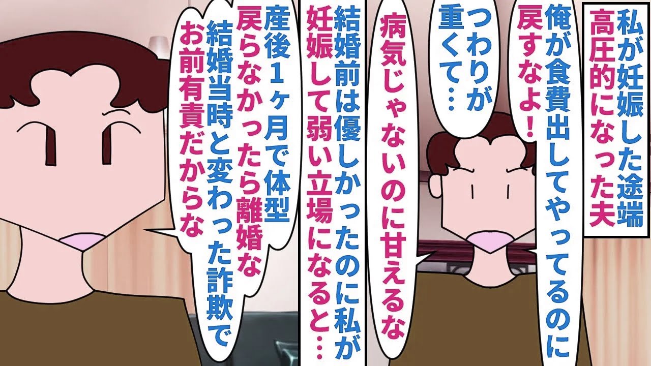 【漫画】私「あなたの頭頂部ハゲも一ヶ月で生えなきゃ離婚ね」結婚前は優しく紳士的だった夫→私が妊娠して弱い立場になった途端高圧的になり家事も手伝わず嫌味ばかりで…（スカッと漫画）【マンガ動画】