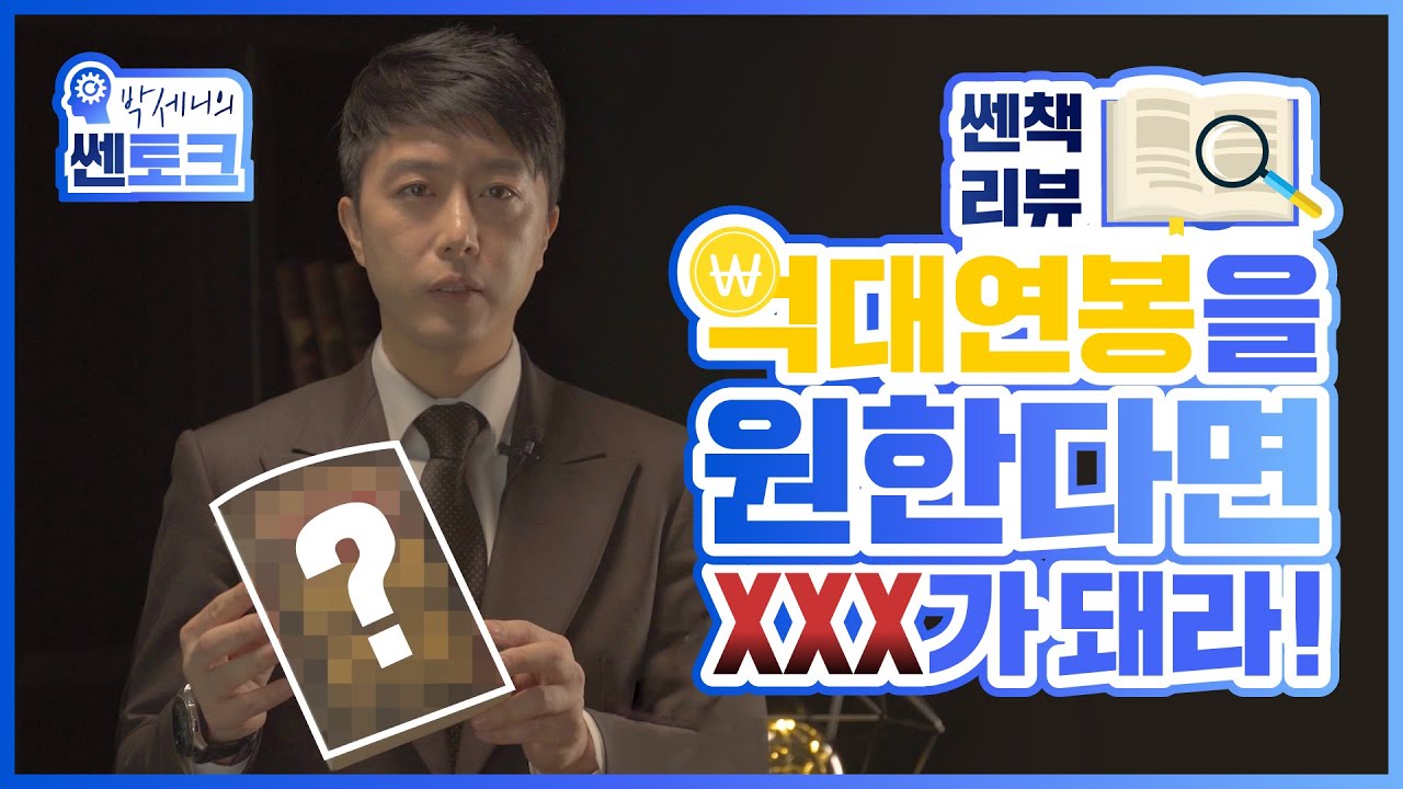 억대연봉을 원한다면 이것이 돼라! 린치핀 책리뷰 - | 쎈토크 | 쎈책