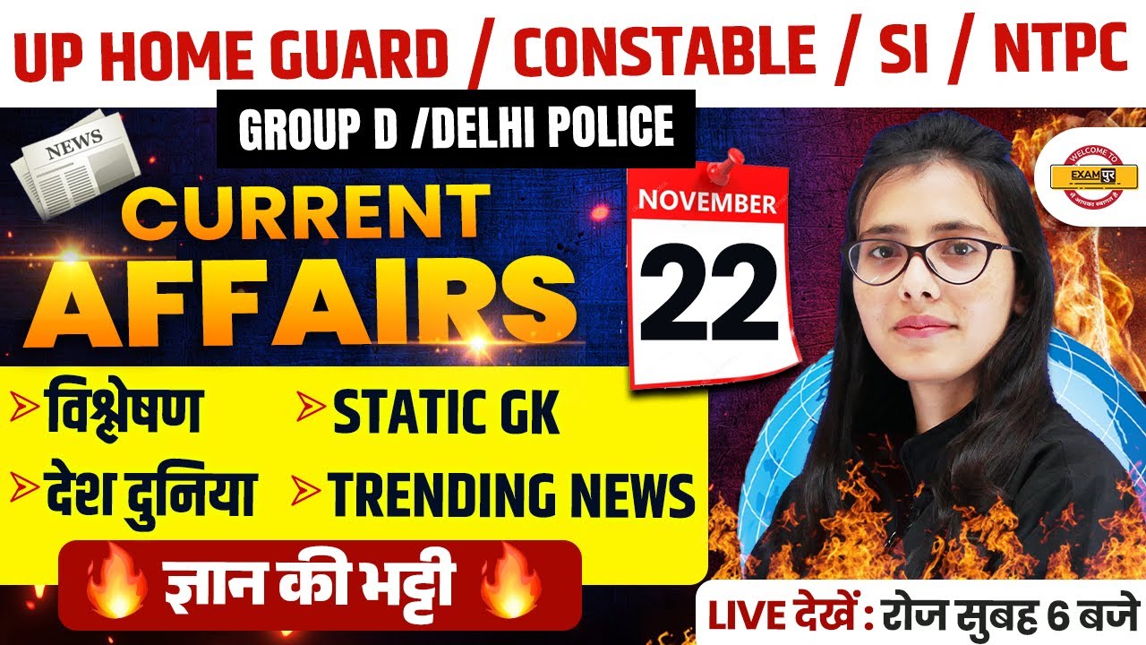 UP HOME GUARD / CONSTABLE/ SI/ NTPC | CURRENT AFFAIRS | UP POLICE CURRENT AFFAIRS CLASS - POOJA MAM