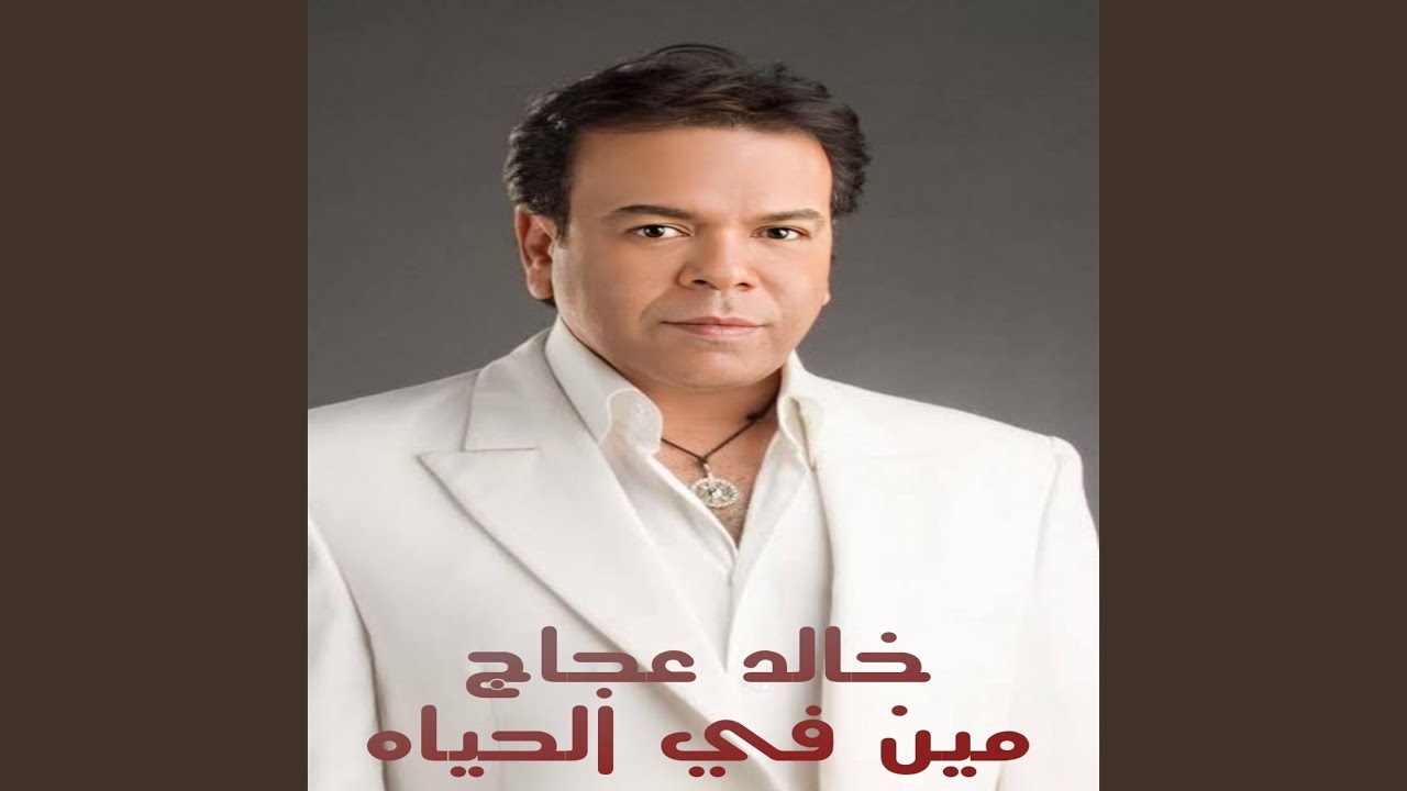 Men Fe Al Hayah