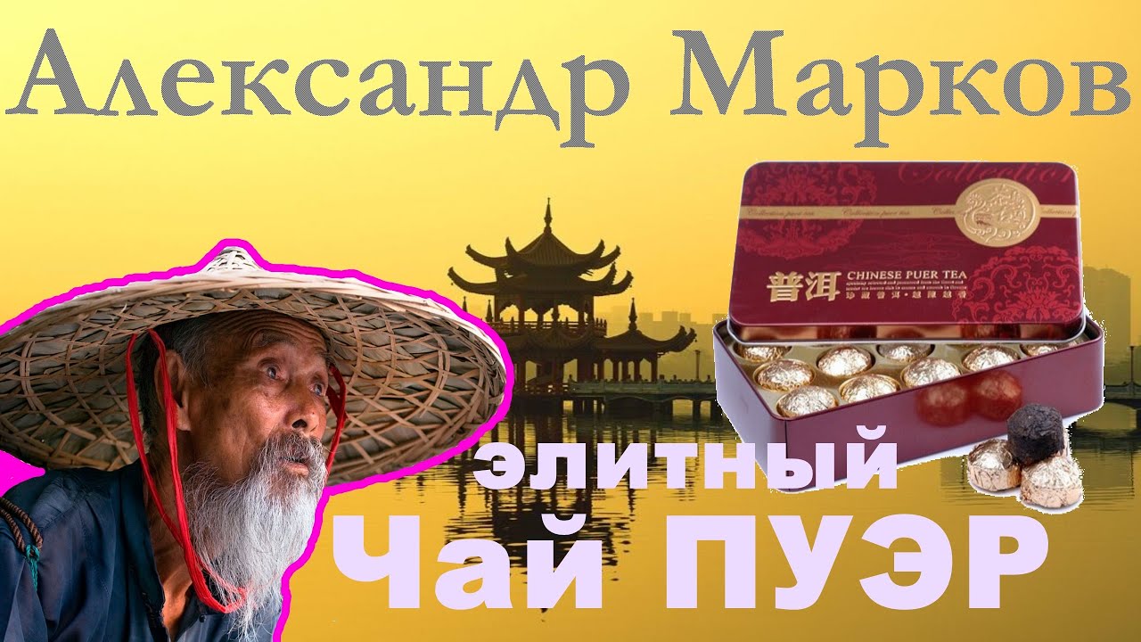 Элитный чай ПУЭР с Алиэкспресс (video 24)