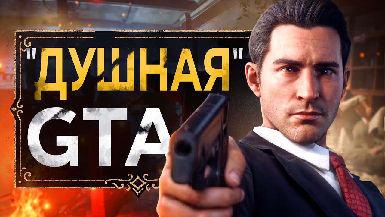 Обзор MAFIA в 2025 Году