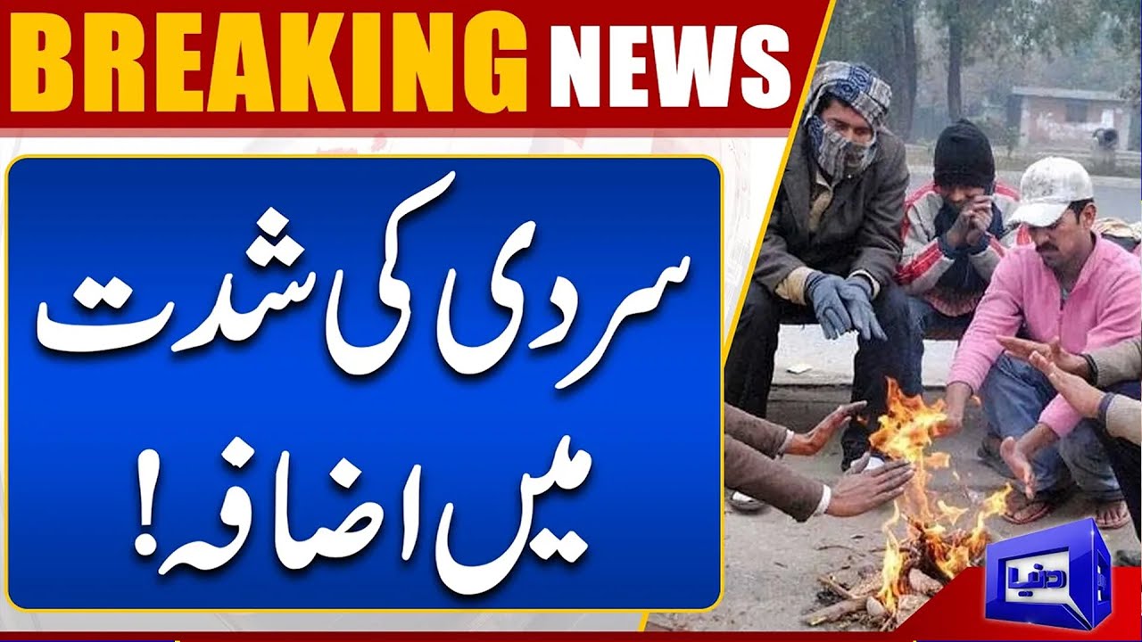 Severe Cold Wave Hits Across Pakistan &ndash; Freezing Winds Sweep the Country | Dunya News