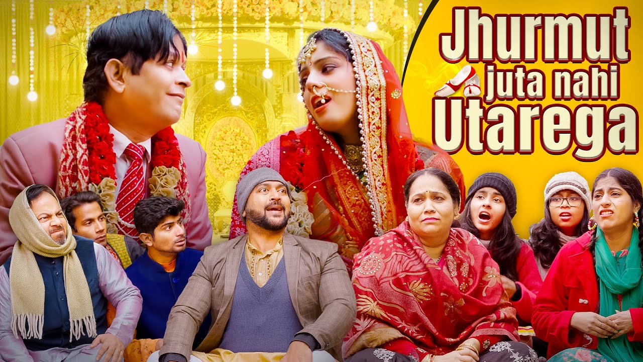 Jhurmut Joote Nahin Utarega | झुरमुट जूते नहीं उतारेगा | Nazarbattu भारत #nazarbattu #comedy #shaadi