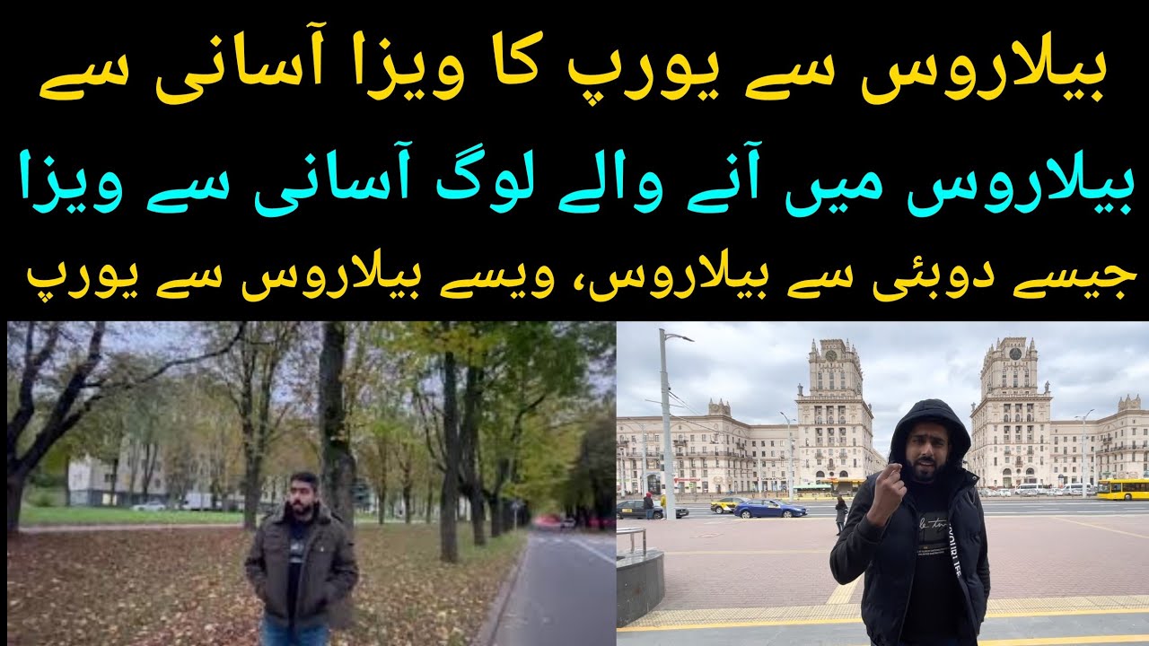How to get Europe visa from Belarus || What documents required for Schengen Europe visa from Belarus