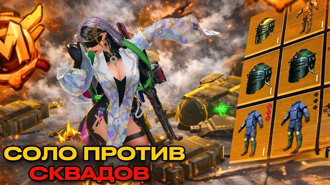 СОЛО ПРОТИВ СКВАДОВ В МЕТРО РОЯЛЬ НА ТЕЛЕФОНЕ ОХОТА НА ЗОЛОТО В METRO ROYALE 8 КАРТА 