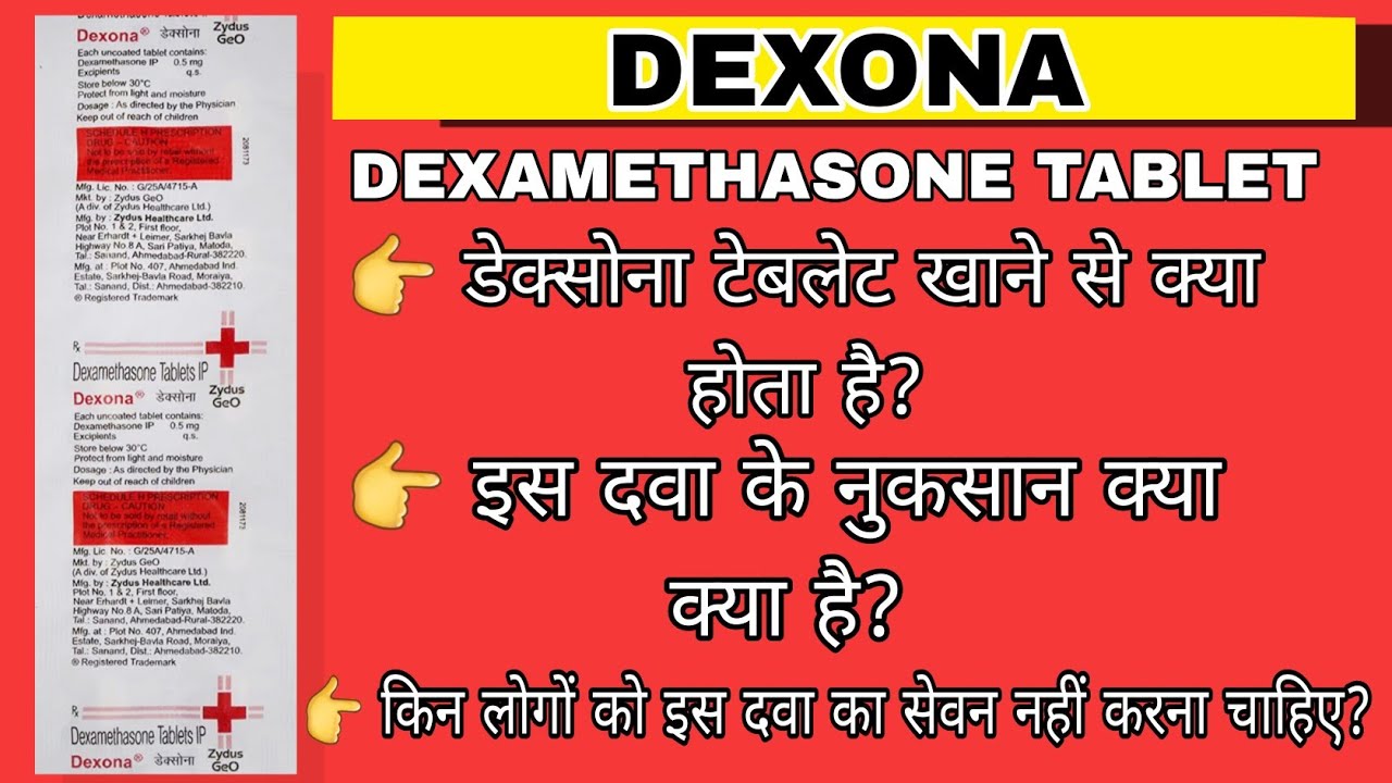 Dexona khane se kya hota hai | Dexona tablet | Dexamethasone tablets
