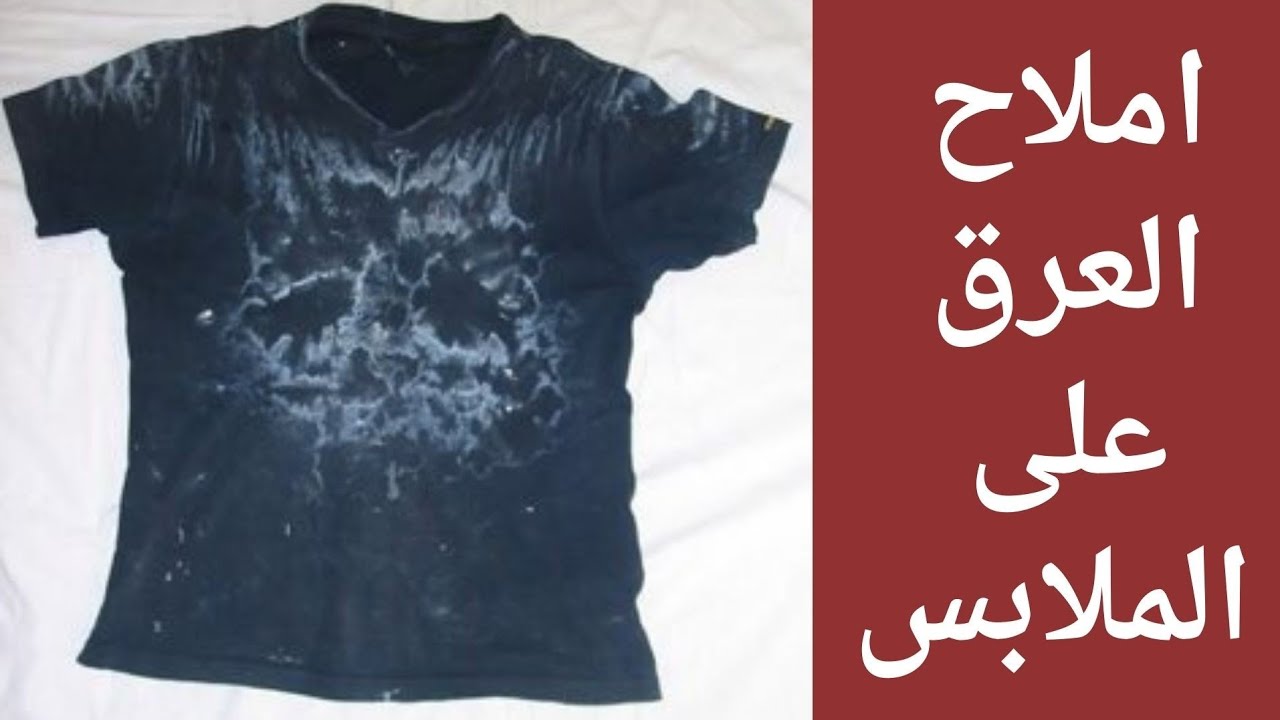 علاج أملاح العرق الكتير| الشبه الزفره
