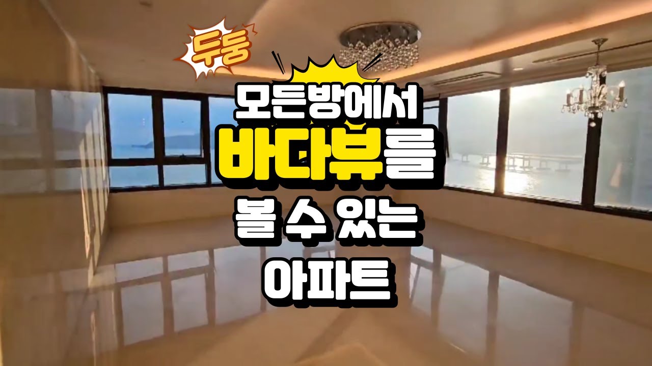 막힘없는 광안대교뷰를 자랑하는 해운대더샵아델리스의 내부가 궁금하다면 클릭!