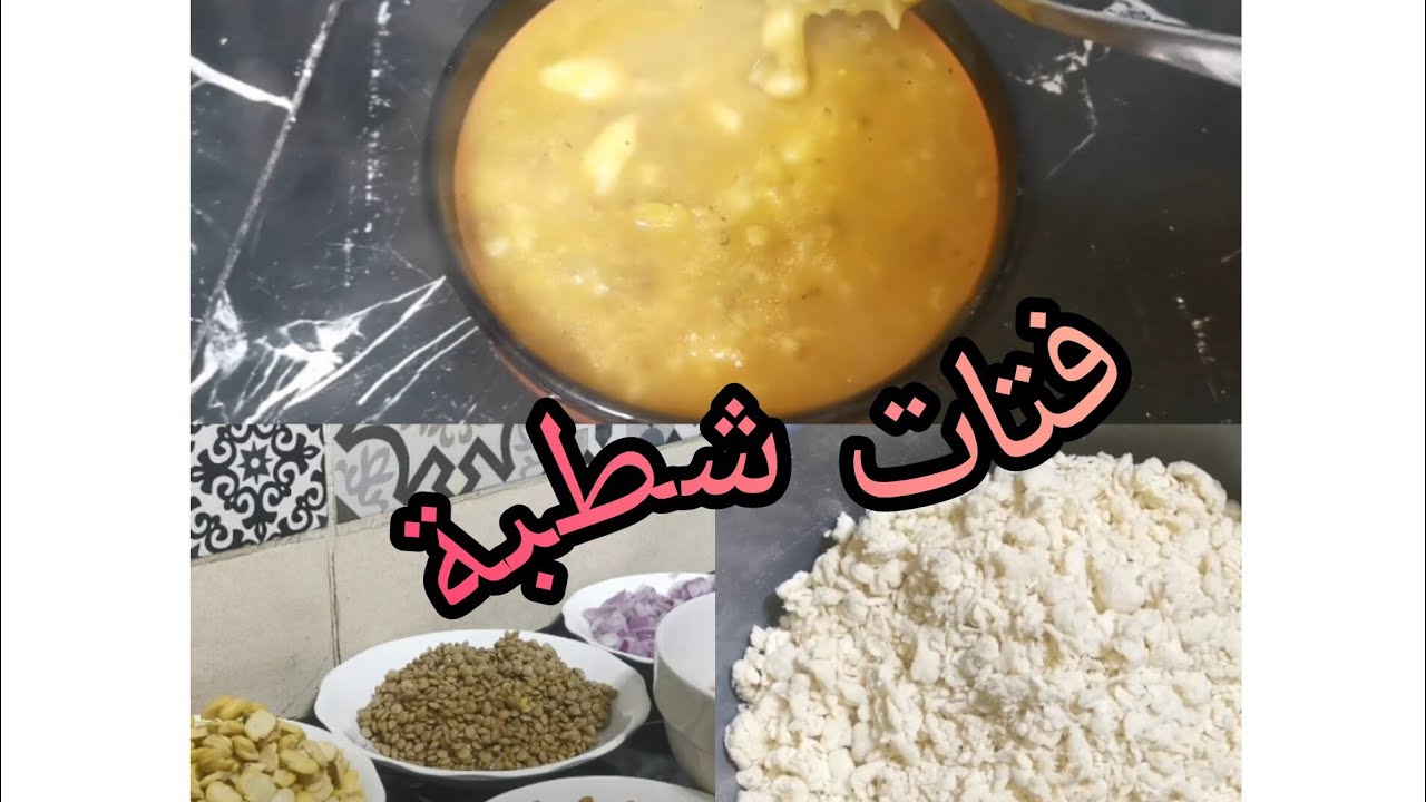 فتات شطبة بطريقة معاصرة سهلة وسريعة