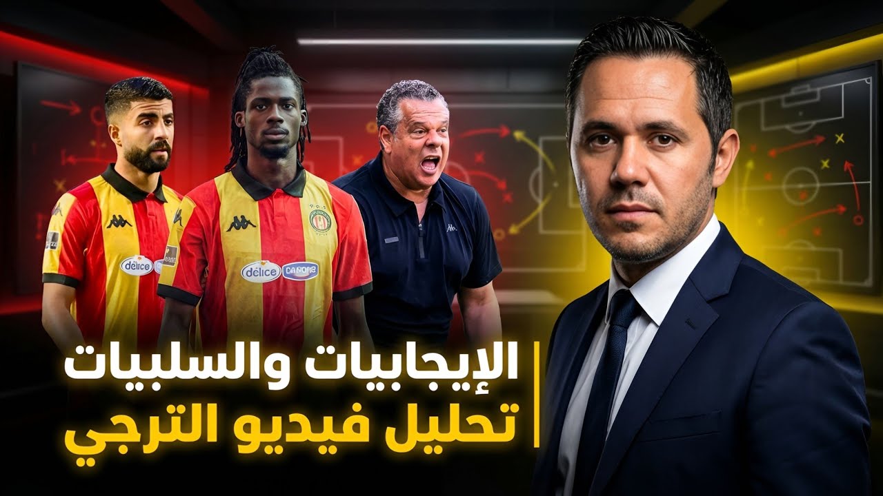 تقرير كامل على الترجي الرياضي ضد سيمبا التنزاني 