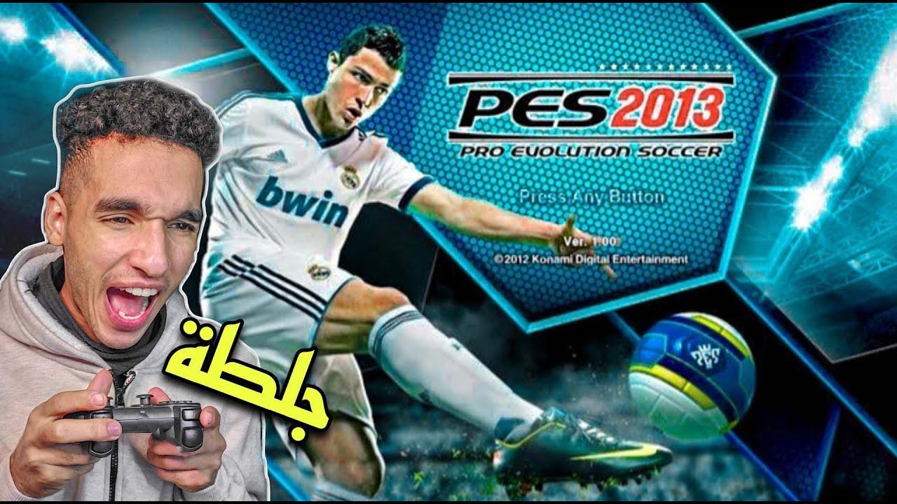فلاش باك والعودة لاسترجاع الذكريات في لعبة بيس 2013 pro evolution soccer #فلاش_باك