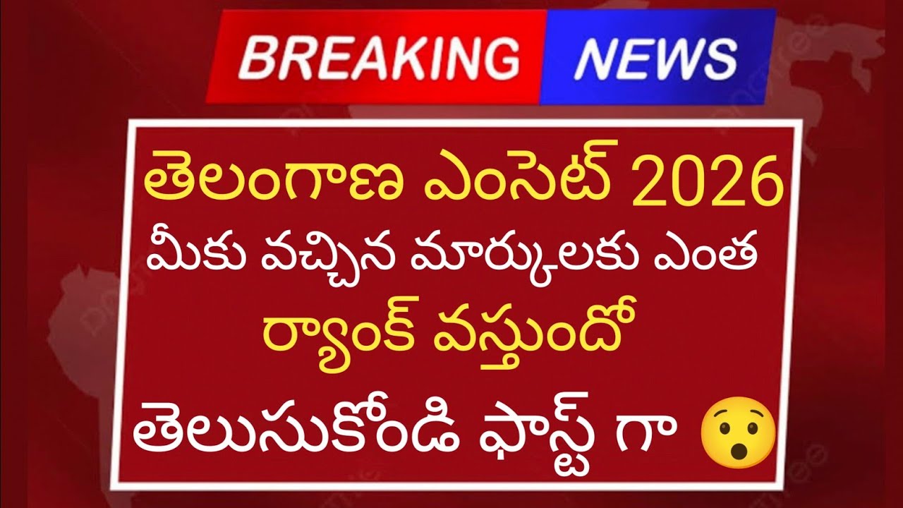 Ts eamcet 2026 marks vs rank | ts eamcet results 2026 latest | ts eamcet 2026 latest | #tseamcet2026