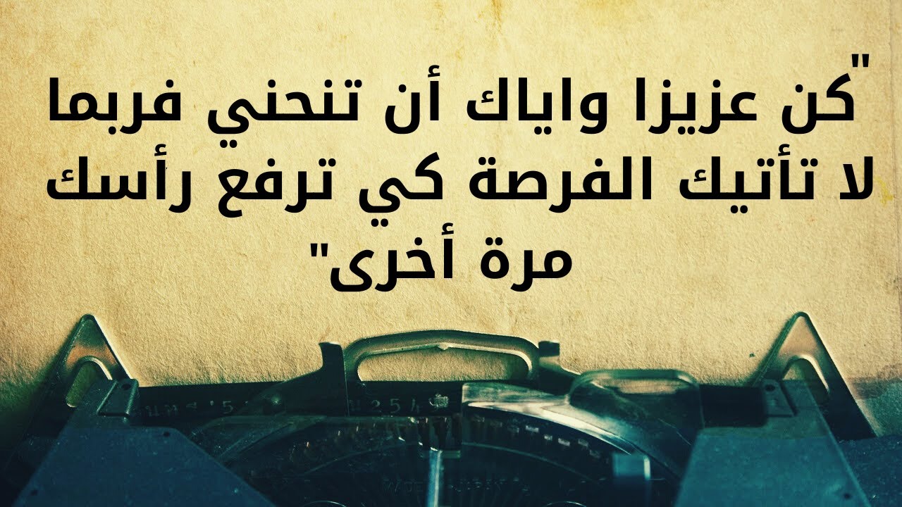 أروع العبارات الخالدة على مر التاريخ - حكم و أقوال و مواعظ سوف تغير حياتك