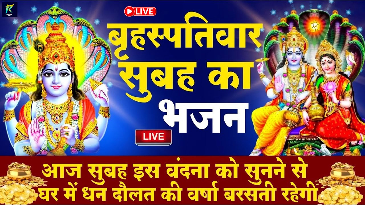 बृहस्पतिवार व्रत कथा | Brihaspativar Vrat | विष्णु कथा | Thursday Fast | Brihspativaar Katha
