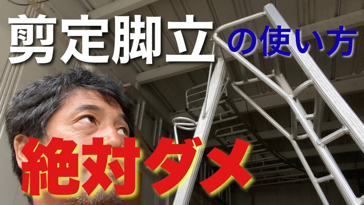 剪定脚立【素人は見ないと後悔します】植木屋が教える剪定脚立使い方、選び方、1番大切な事！(◎_◎;)✨✨✨