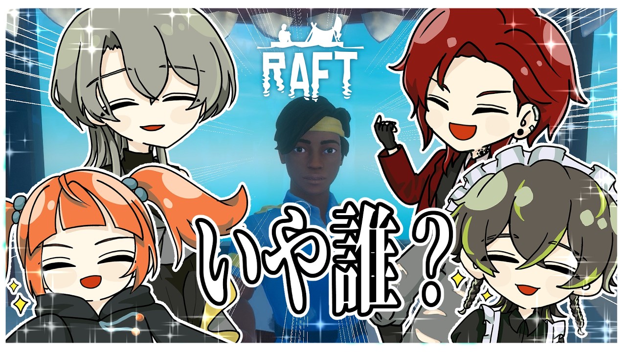 【新章突入】新キャラ発見仲良し探検！破壊者4人の大惨事サバイバルpart5【Raft】
