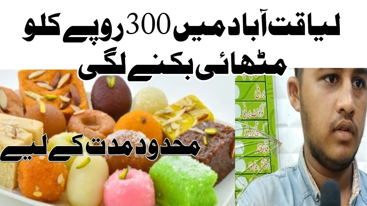 Sweets In Cheapest Rate || Near At  Jhanda Chowk Liaquatabad