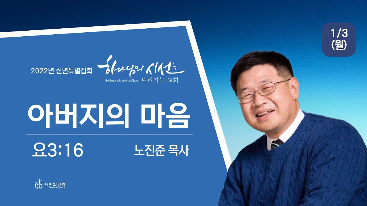 2022.01.03. 신년특별집회 (캐롤튼 5:30) / 노진준 목사