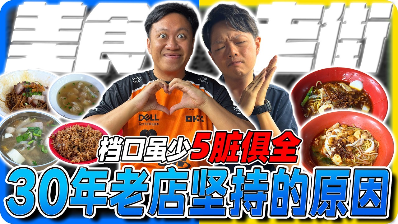 新山JB入夜后的隐藏版美食街！Johor Jaya兴旺角飘香30年，一碗猪杂汤、一盘古早味虾面，是无数Johor人晚上的慰藉！