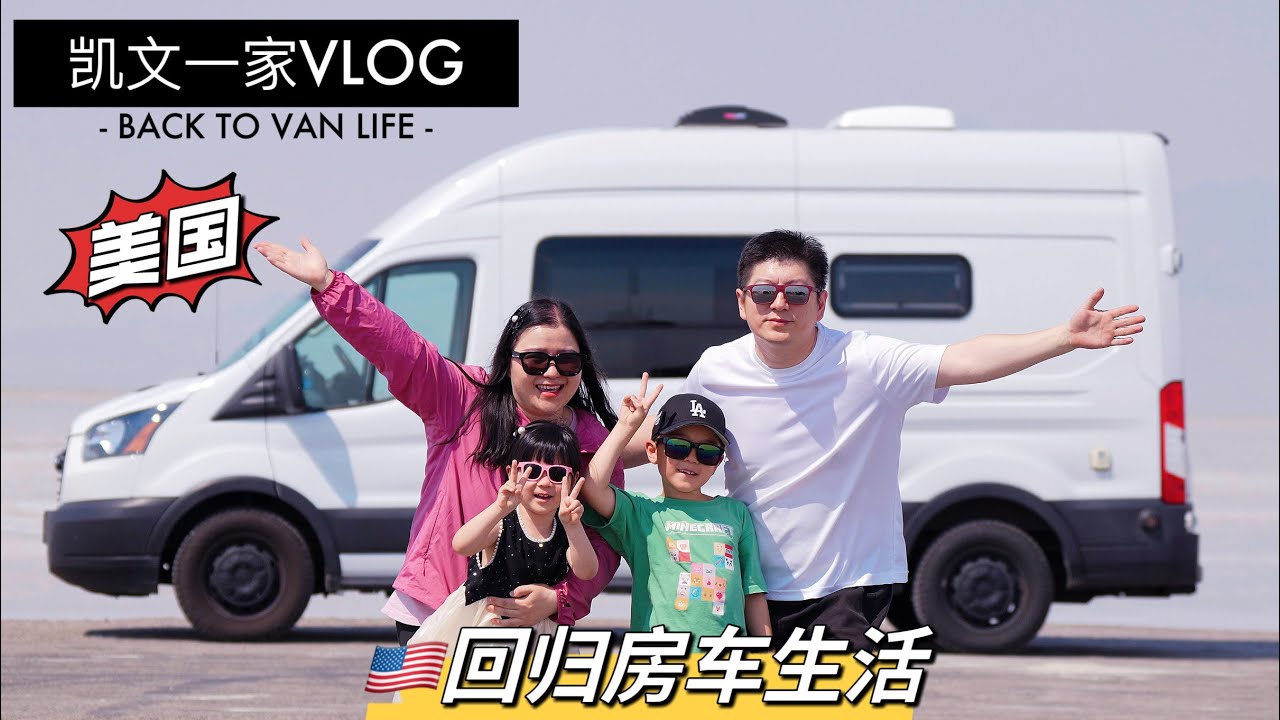 【VLOG#101】加拿大入境美国｜遇龙卷风🌪️｜被暴风雨袭击⛈️｜CANADA TO USA｜Bonneville Salt Flats｜Back To Van life【4K高清】