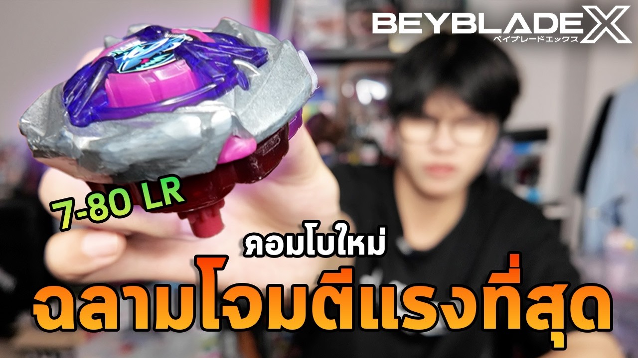 ลองให้ AI คิดคอมโบเบย์เบลดสุดโหดให้