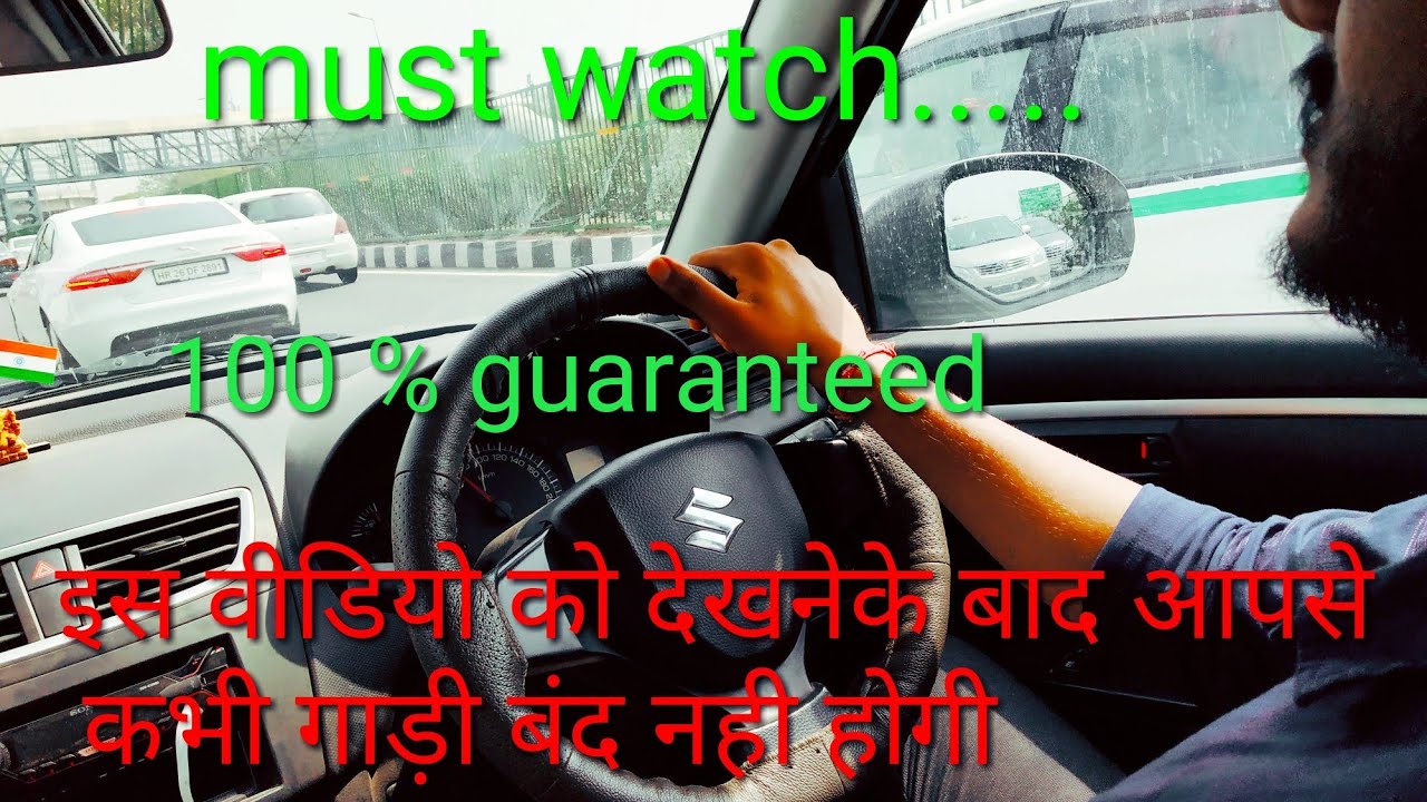 अब कभी नही होगी आपसे गाड़ी बंद Clutch  ,gear and steering control /ERTIGA ZDi+
