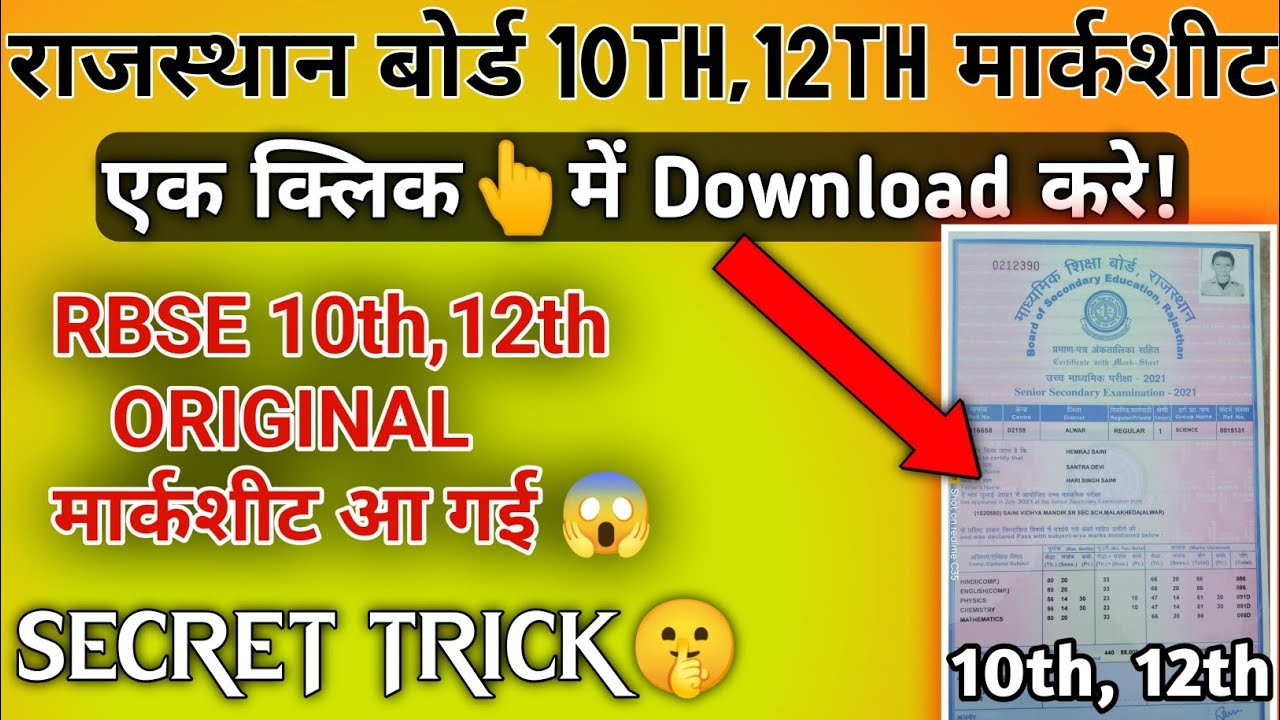 Rbse 10th,12th Orginal Marksheet 2023 || rbse 12th marksheet kab aayegi || rbse 10th marksheet