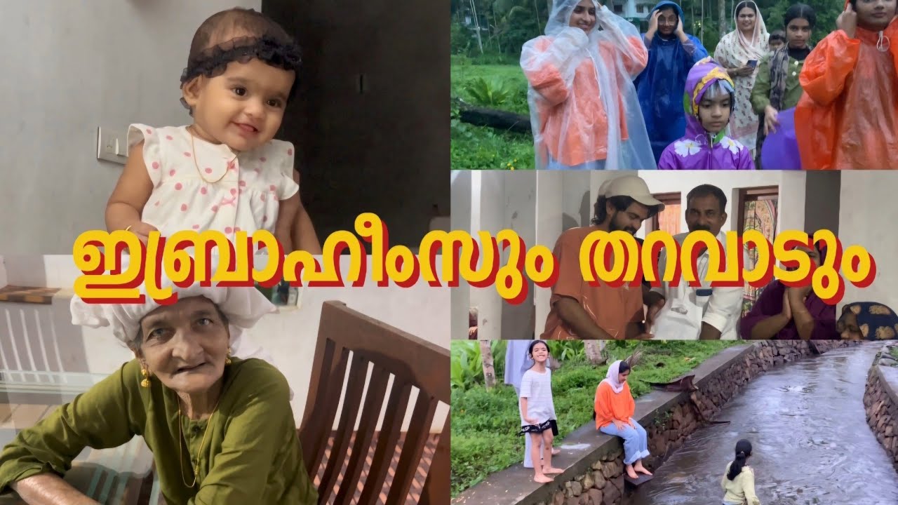 തറവാട്ടിലെ സല്‍ക്കാര വിശേഷങ്ങൾ😍🤣🤣