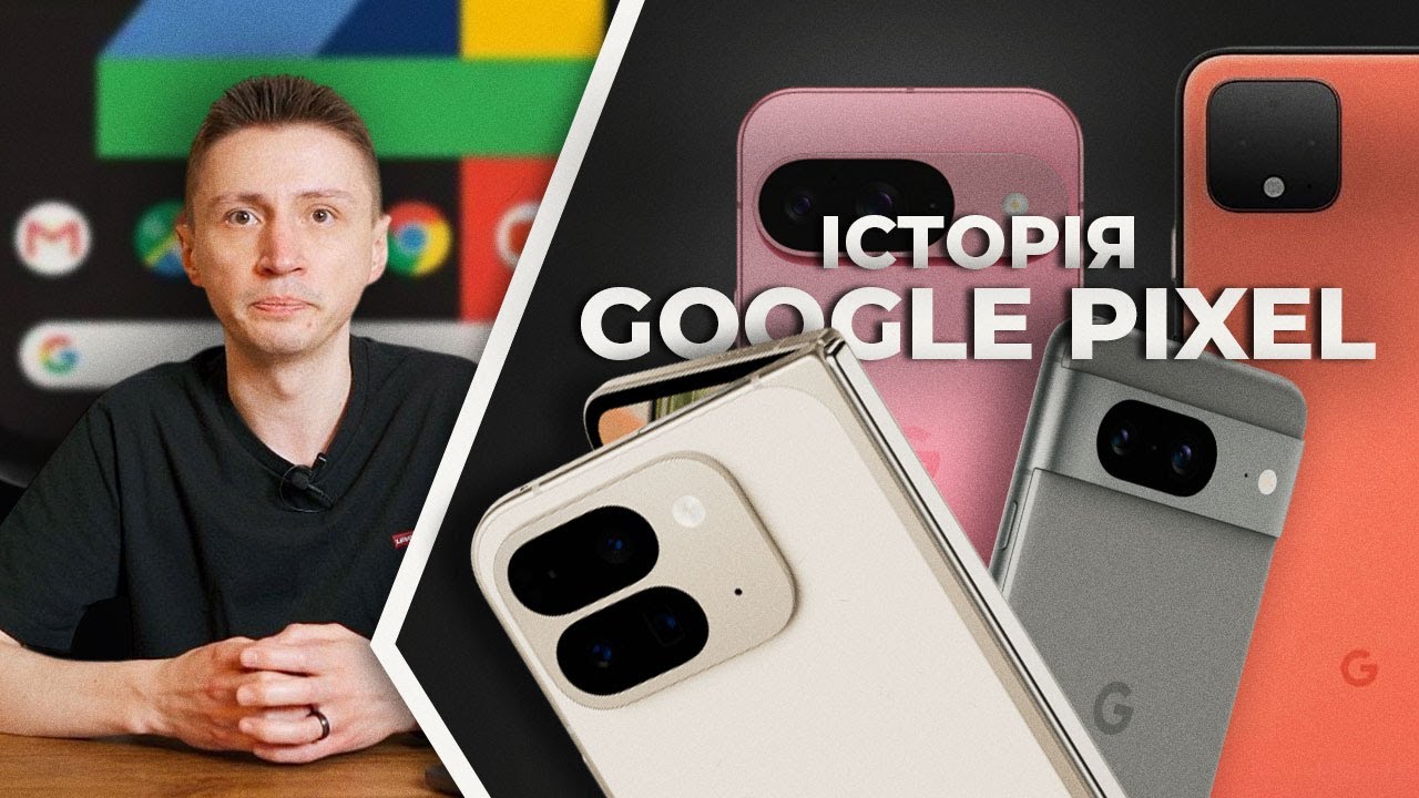 Чи вдалося Google випустити референсний Android-смартфон? Історія Google Pixel