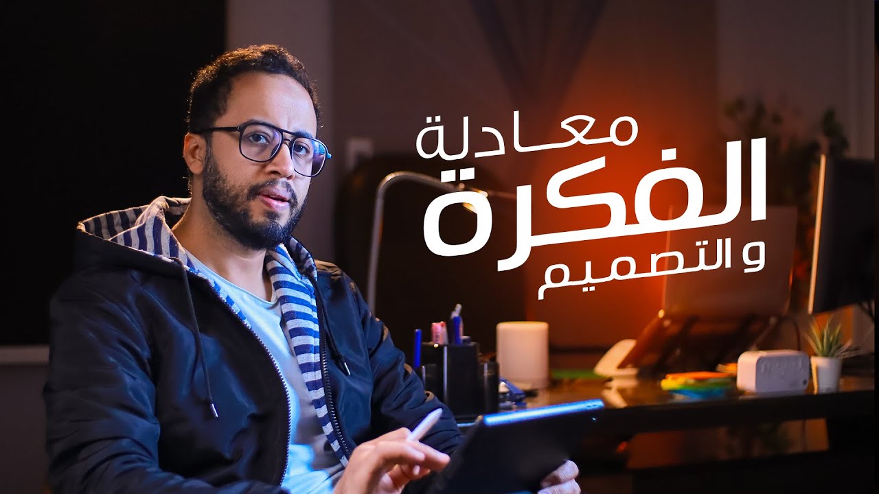 ازاى تطلع افضل ما عندك فى التصميم