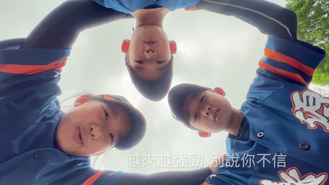 2022台北市桃源國小棒球隊創作歌曲