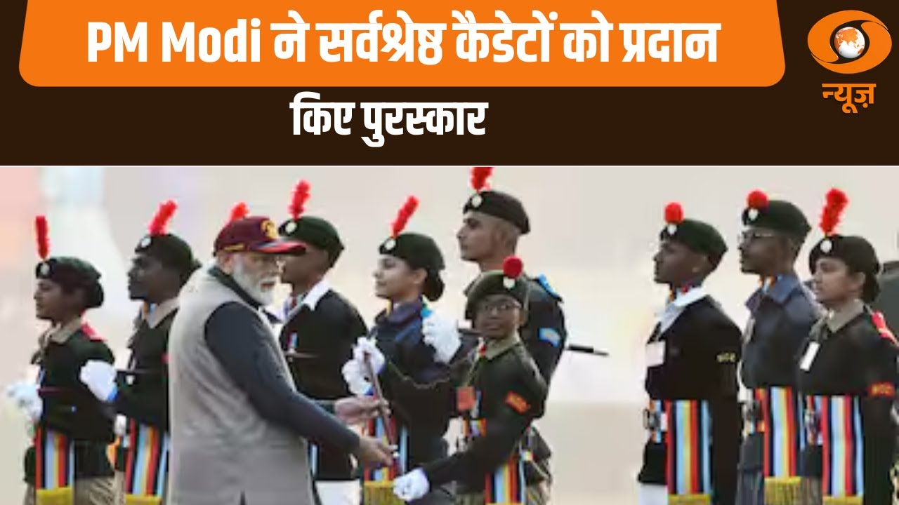 PM Modi ने सर्वश्रेष्ठ कैडेटों को प्रदान किए पुरस्कार